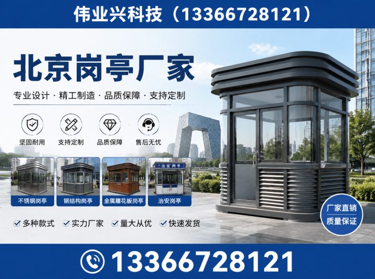 门头沟区保安岗亭展示图