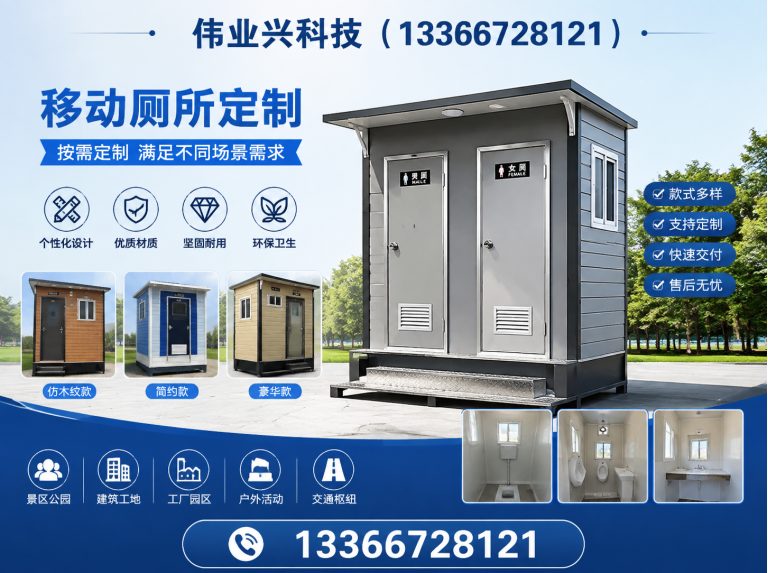 门头沟区移动厕所定制展示图